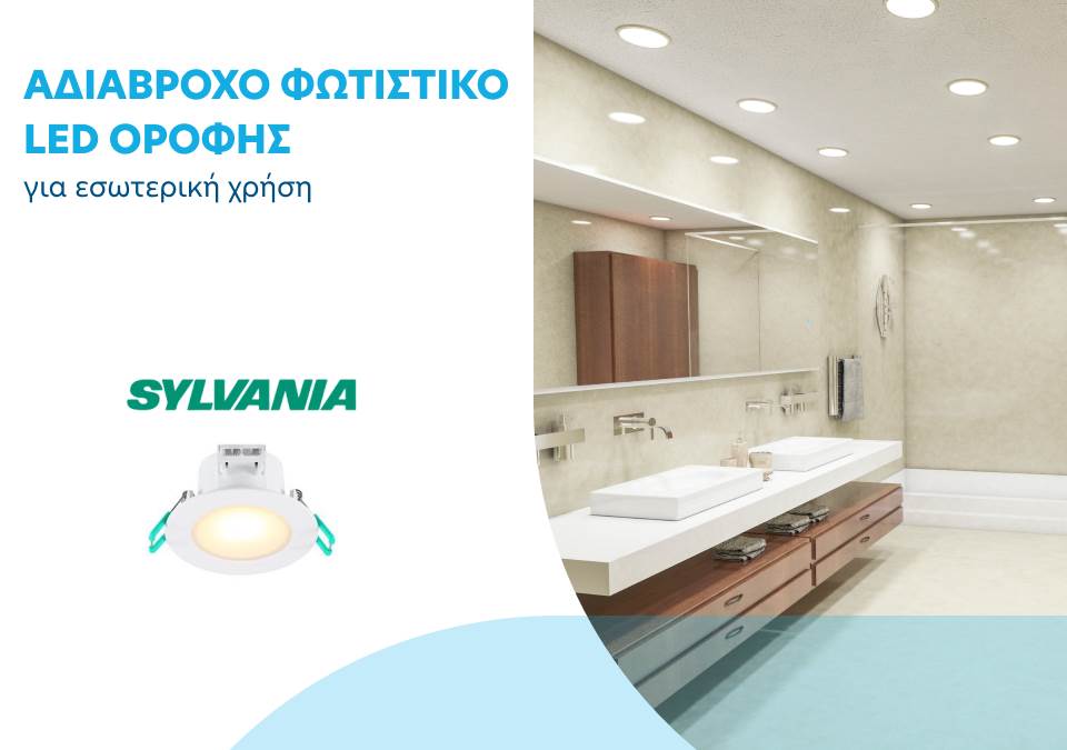 Αδιάβροχο φωτιστικό LED οροφής!