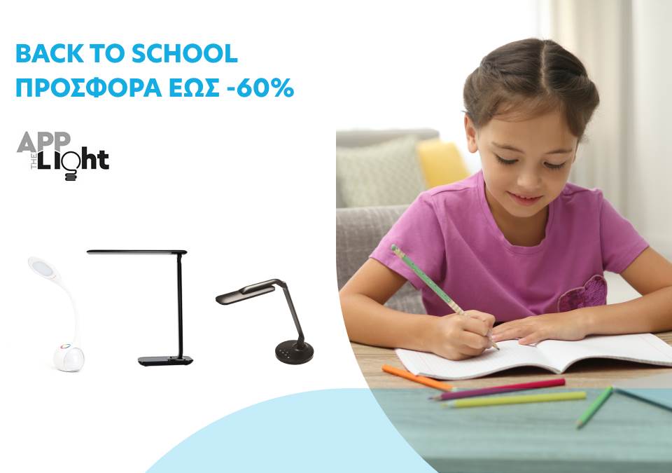 Επιστροφή στα σχολεία με -60% στα επιτραπέζια φωτιστικά!