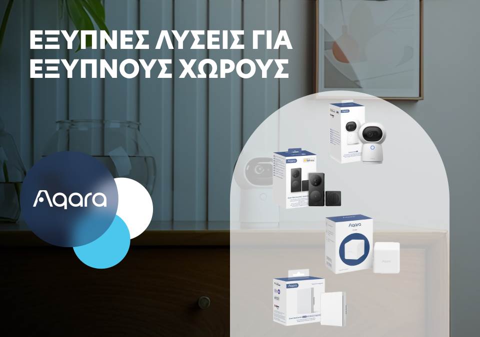 Έξυπνες λύσεις, για έξυπνους χώρους!