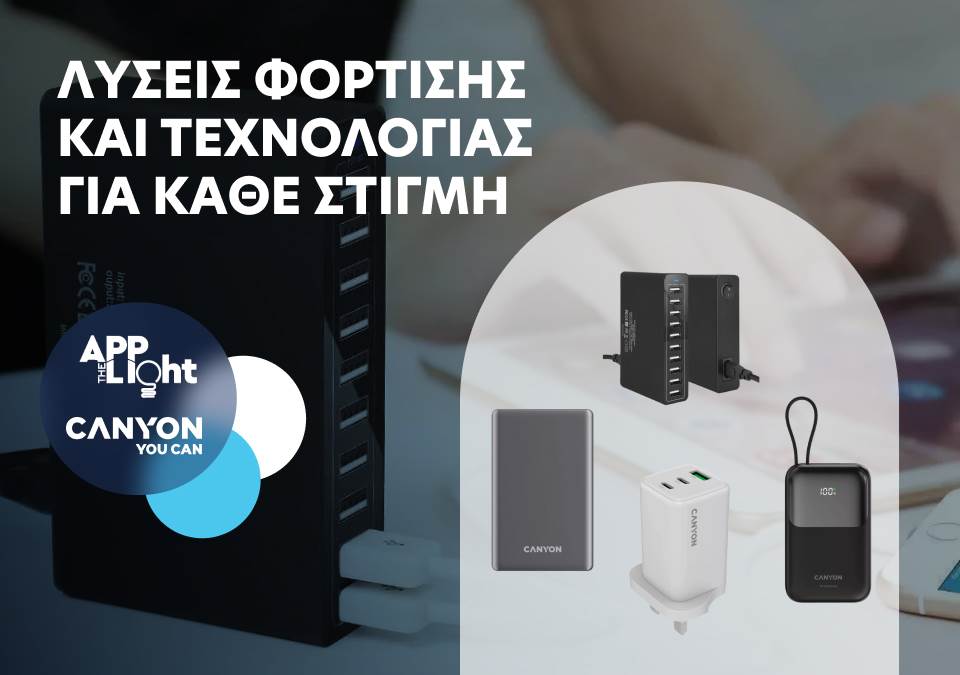 Λύσεις φόρτισης και τεχνολογίας για κάθε στιγμή