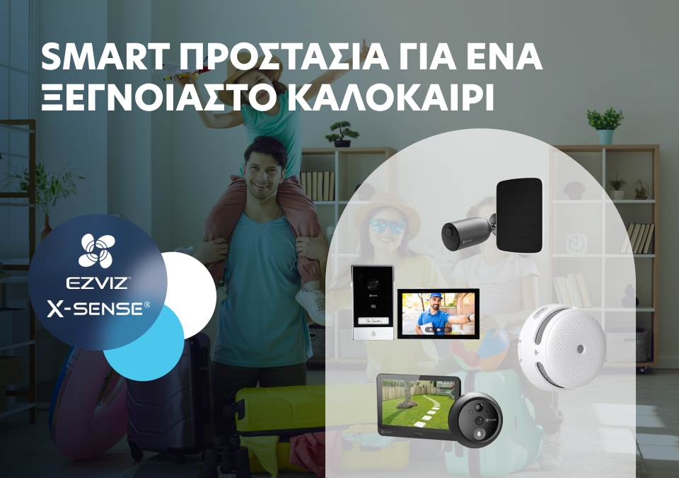 Smart προστασία για ένα ξέγνοιαστο καλοκαίρι