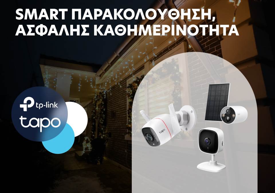 Smart παρακολούθηση, ασφαλής καθημερινότητα!