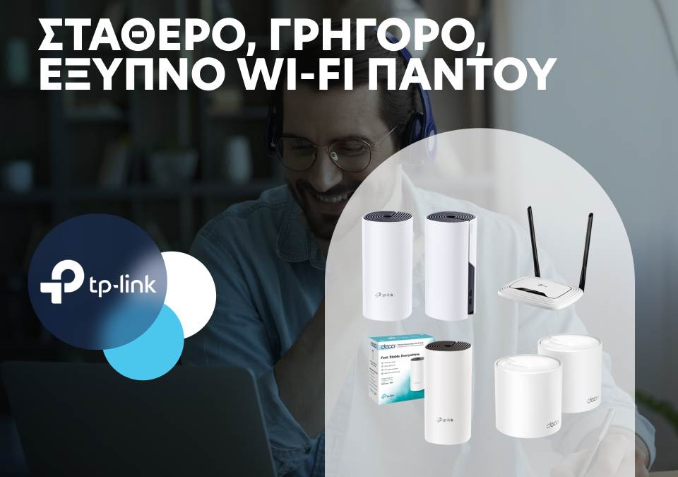 Σταθερό, γρήγορο, έξυπνο Wi-Fi παντού!