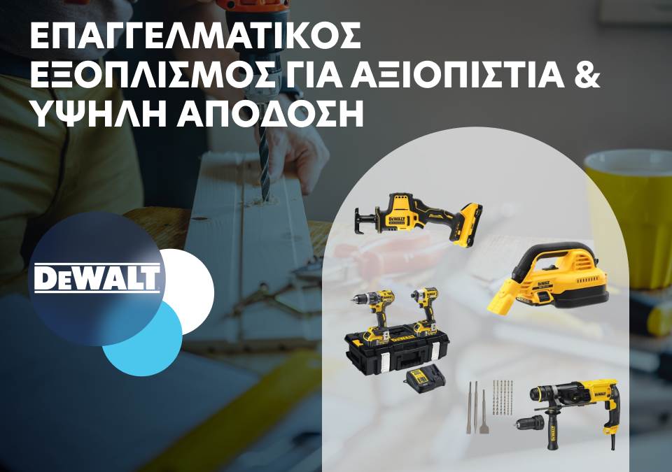 Επαγγελματικός εξοπλισμός για αξιοπιστία & υψηλή απόδοση!