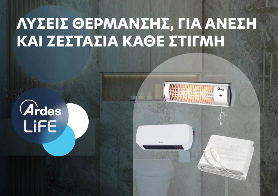 Λύσεις θέρμανσης για άνεση και ζεστασιά, κάθε στιγμή!
