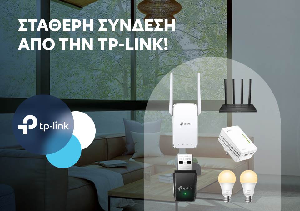 Σταθερή σύνδεση απο τη TP-LINK!