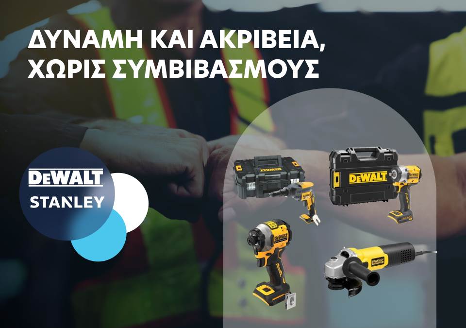 Δύναμη και ακρίβεια, χωρίς συμβιβασμούς!