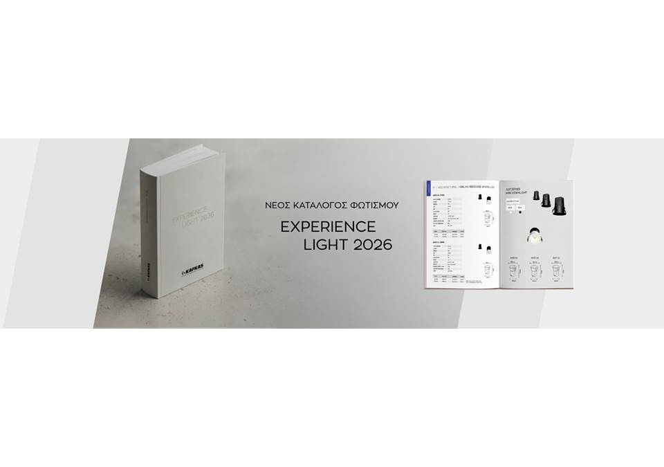 Κατάλογος Φωτισμού 2026!