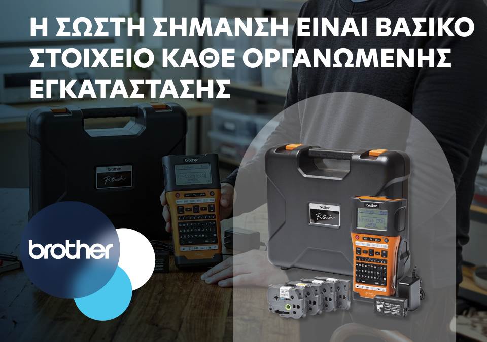 Η σωστή σήμανση είναι βασικό στοιχείο κάθε οργανωμένης εγκατάστασης