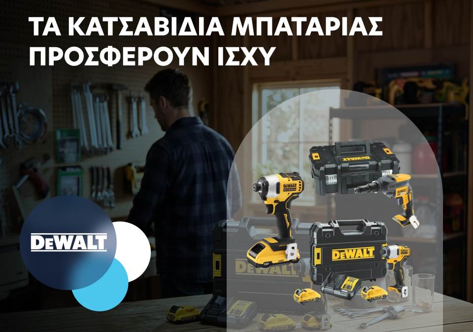 Τα κατσαβίδια μπαταρίας προσφέρουν ισχύ