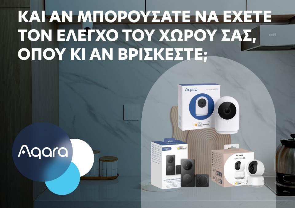 Και αν μπορούσατε να έχετε τον έλεγχο του χώρου σας, όπου και αν βρίσκεστε;